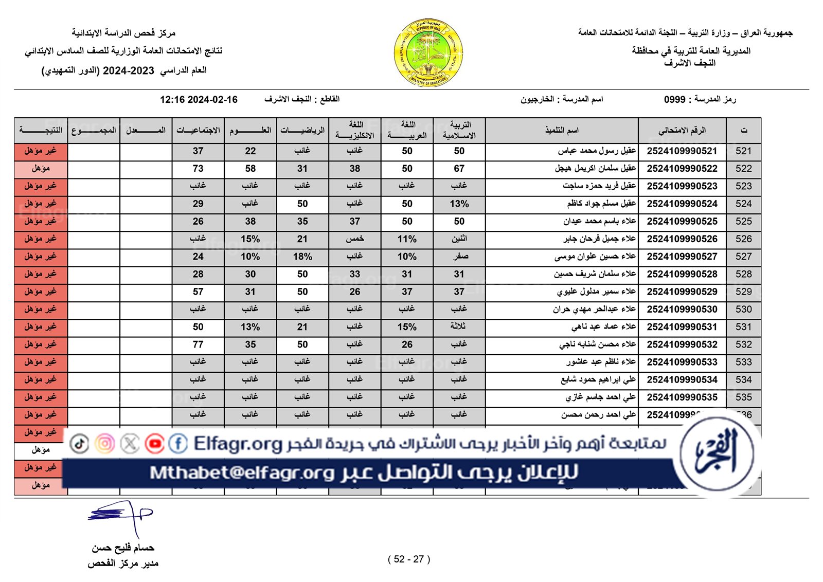 الخارجيون_page-0027