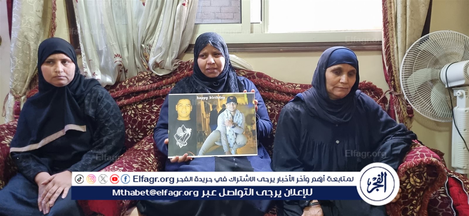 أسرة الضحية