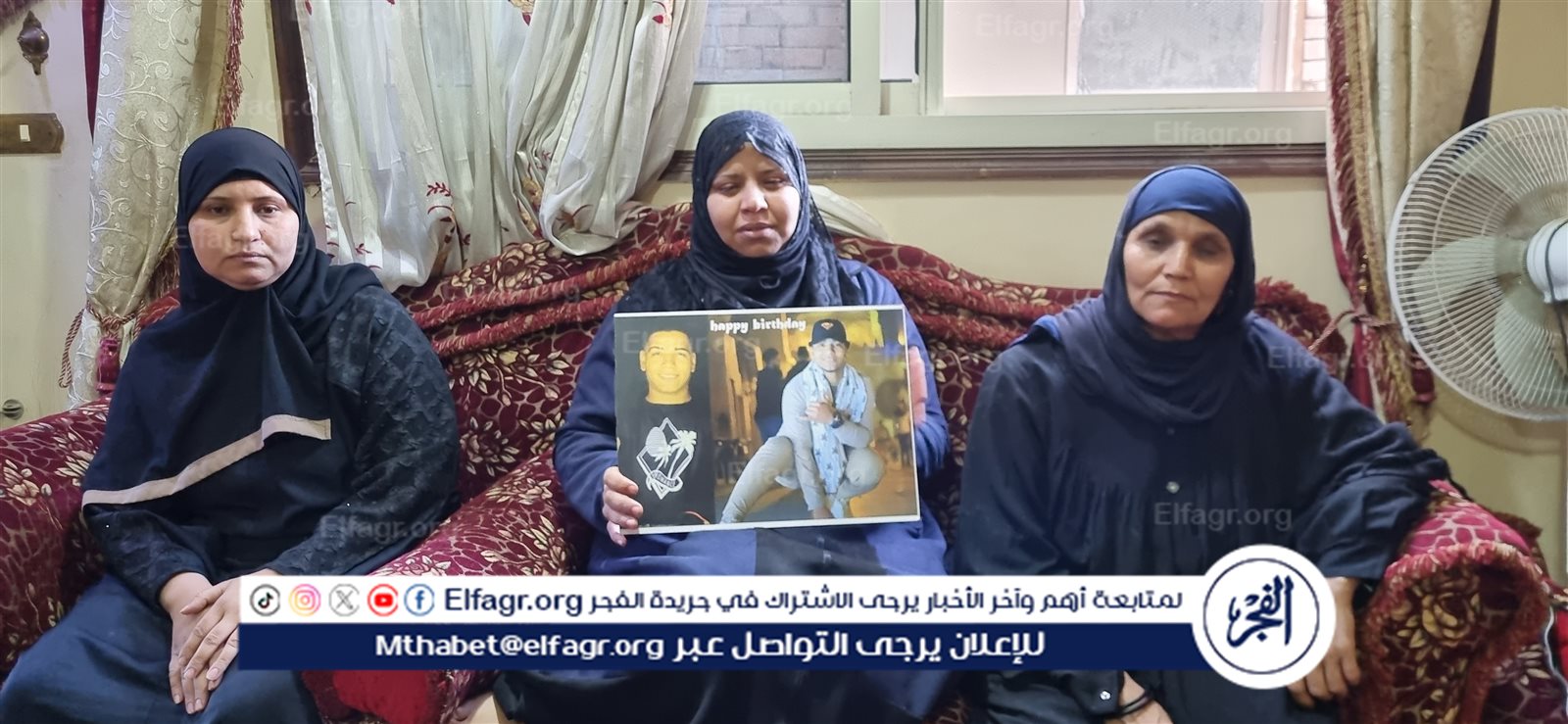 أسرة الضحية