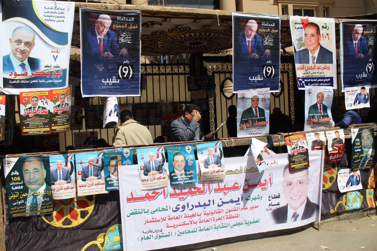 انتخابات نقابة المحامين