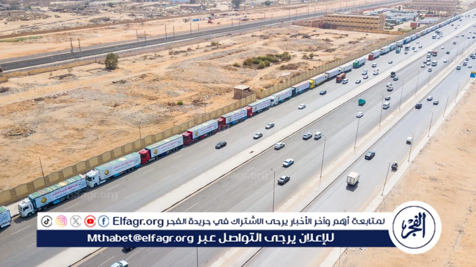 قافلة صندوق تحيا مصر تنطلق لدعم الأشقاء الفلسطينيين في غزة (2)