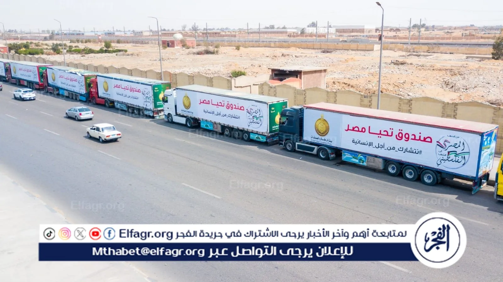 قافلة صندوق تحيا مصر تنطلق لدعم الأشقاء الفلسطينيين في غزة (6)