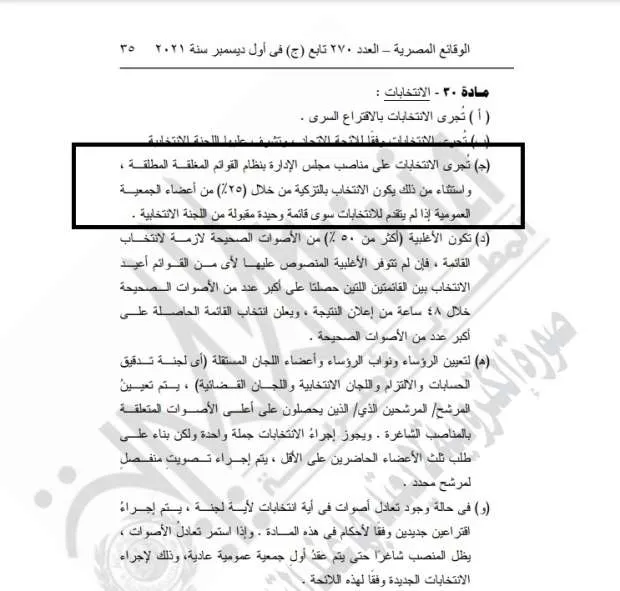 لائحة الاتحاد