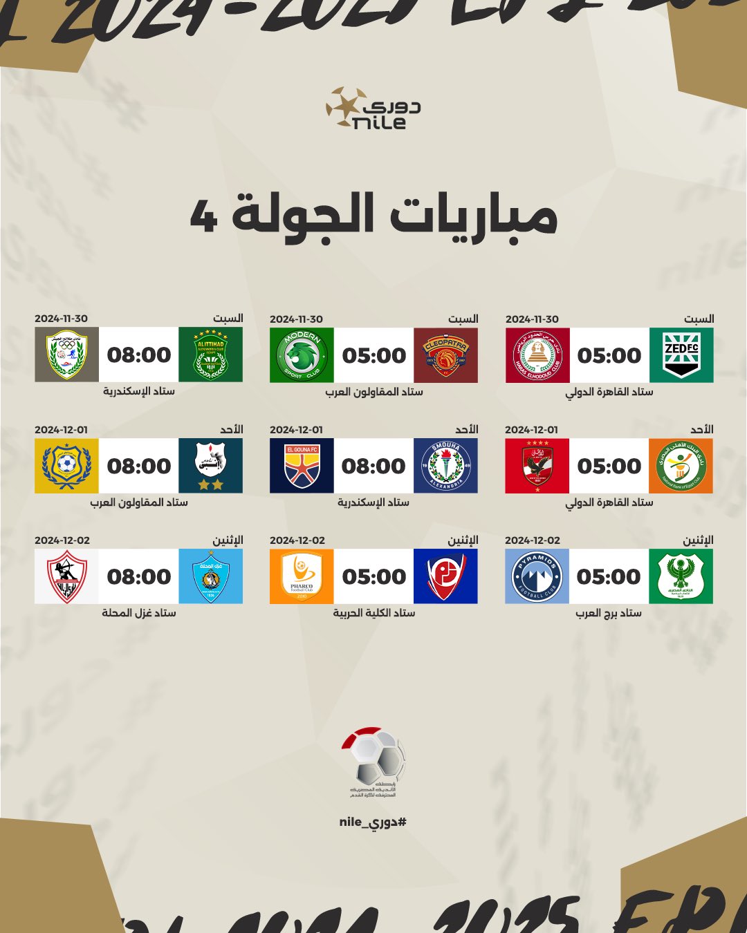 مباريات-الجولة-الرابعة