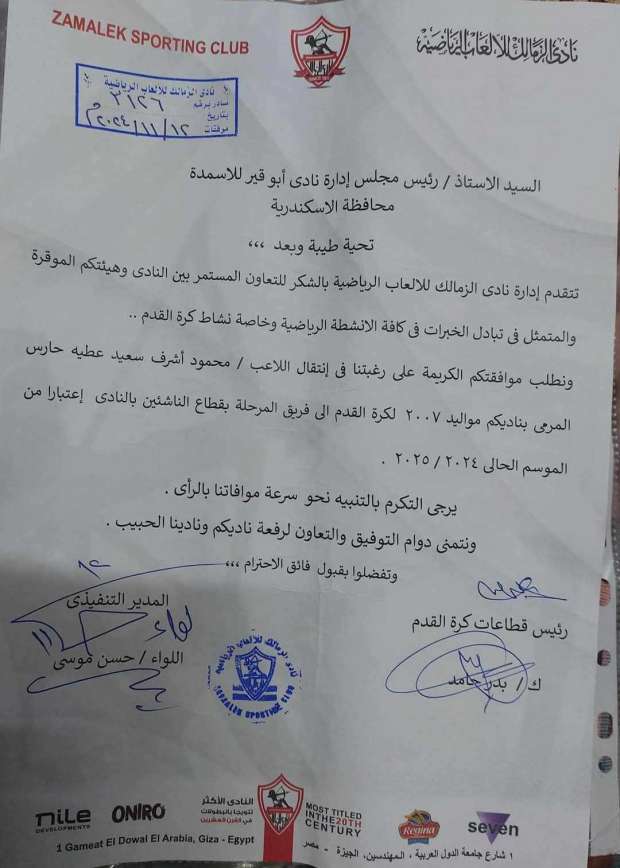 فاكس الزمالك