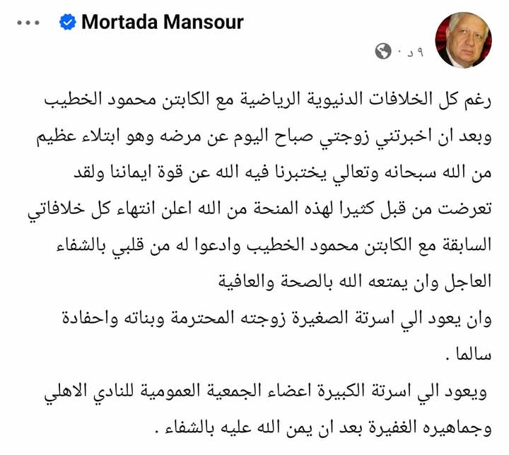 رسالة مرتضى منصور