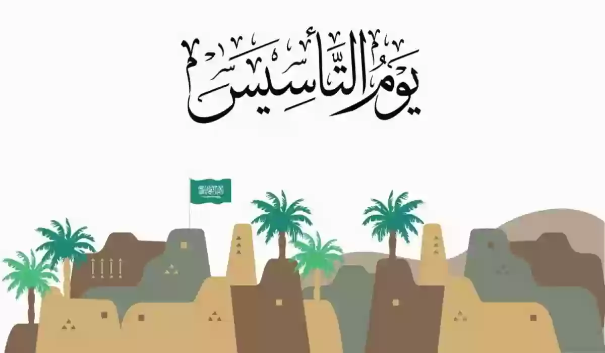 أقوى عروض يوم التأسيس السعودي 1446