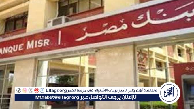 <strong>الدولار اليوم في بنك مصر</strong>