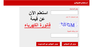 موعد دفع فواتير الكهرباء والمياه والغاز لشهر مارس 2025