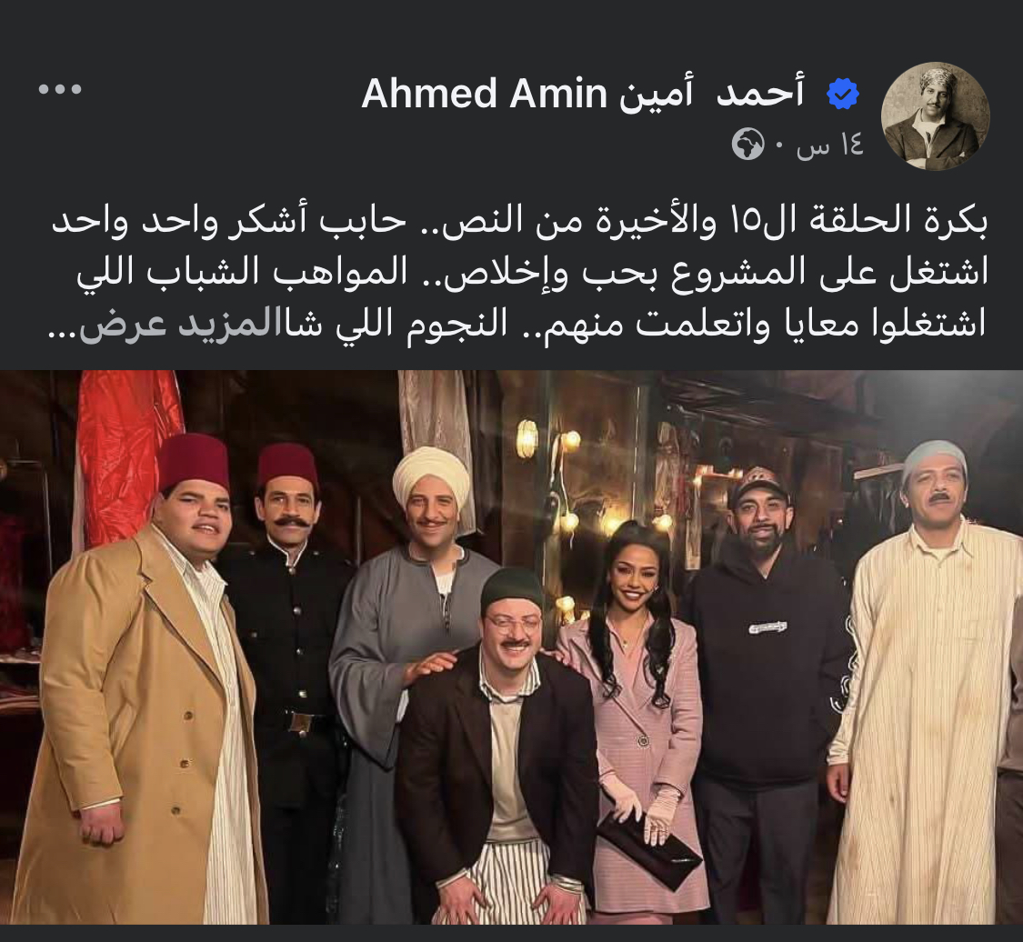 منشور أحمد أمين