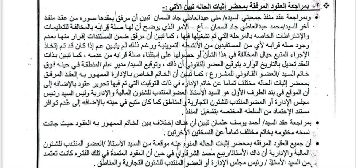 منافذ جمعيتي قنا عملت بأختام مزورة (مستند من التحقيقات) 