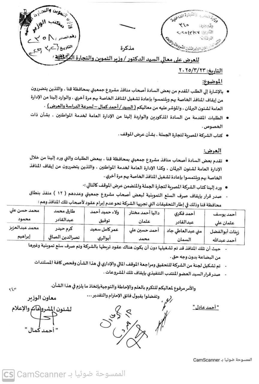 أصحاب المنافذ يطالبون وزير التموين بإعادة التشغيل