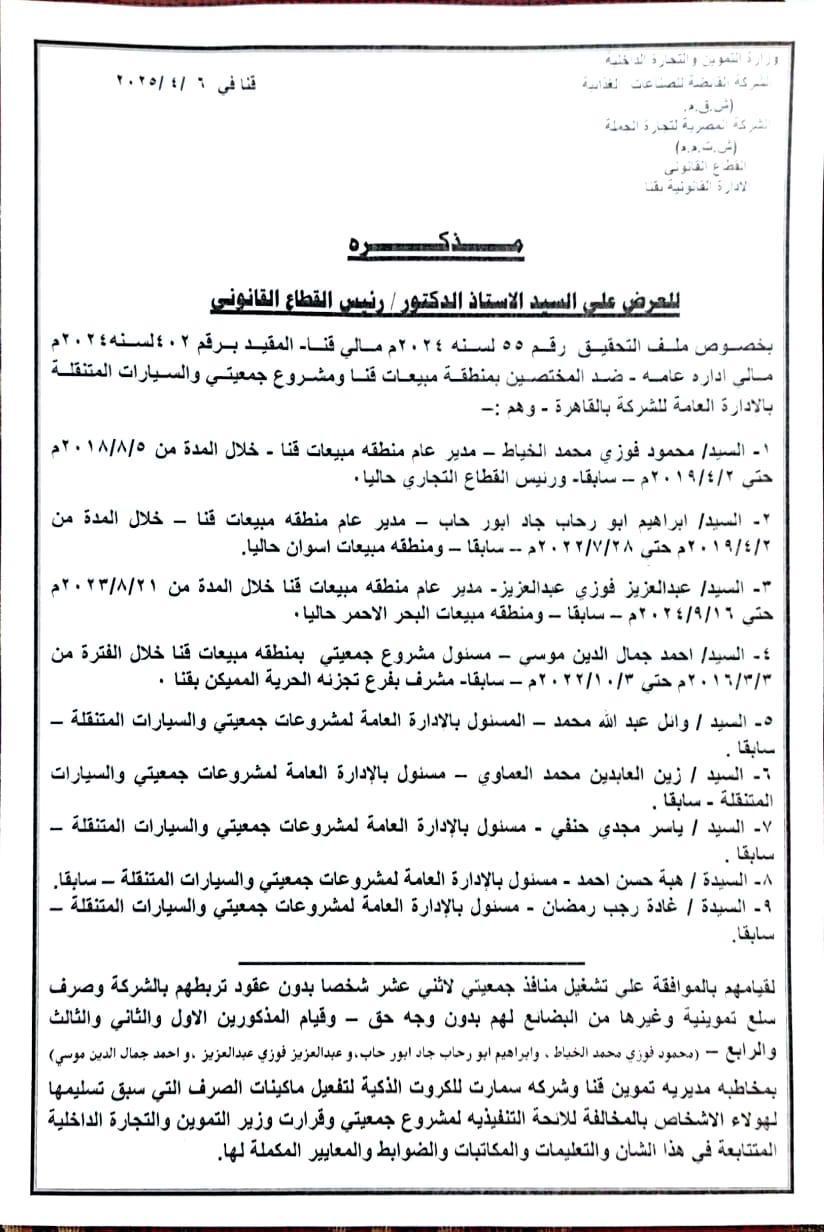 الفجر تنفرد بنشر مستندات تورط مسؤولين بتسهيل الاستيلاء على الدعم&nbsp;