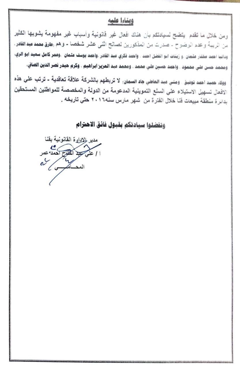 تابع للمذكرة الخاصة مشروعات جمعيتي قضية ١٢ منفذ