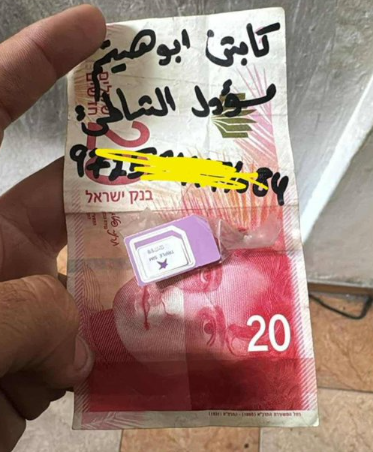 جيش الاحتلال يوزع أوراقًا نقدية وشريحة هاتف في غزة لدعوة السكان للتعاون مع 