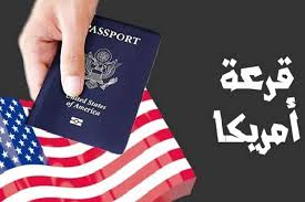 اللوتري الأمريكي 