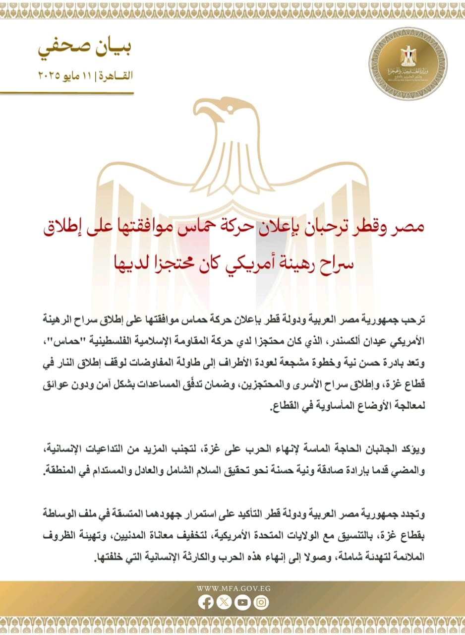 مصر وقطر ترحبان بإطلاق سراح الرهينة الأمريكي