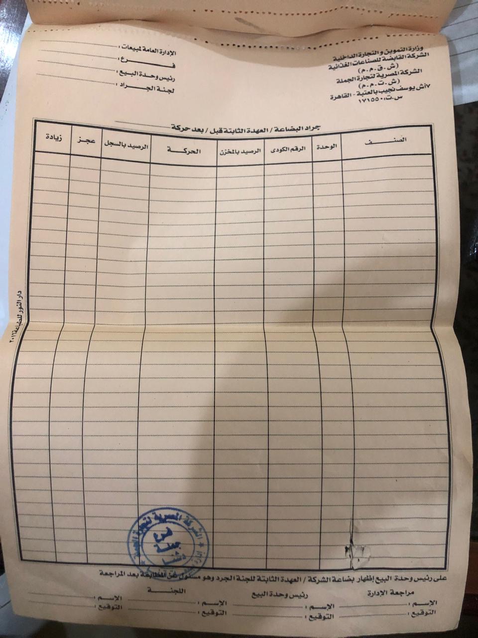 مستندات مختومة دون بيانات 