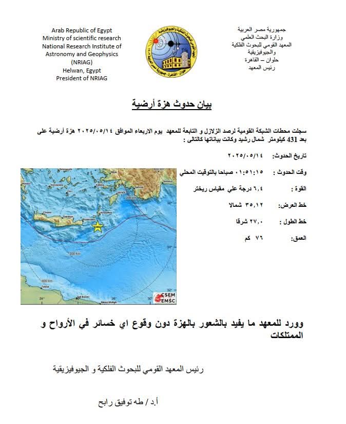 تفاصيل زلزال 14 مايو 2025