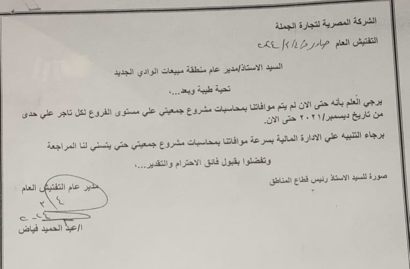 في محافظة الوادي الجديد 