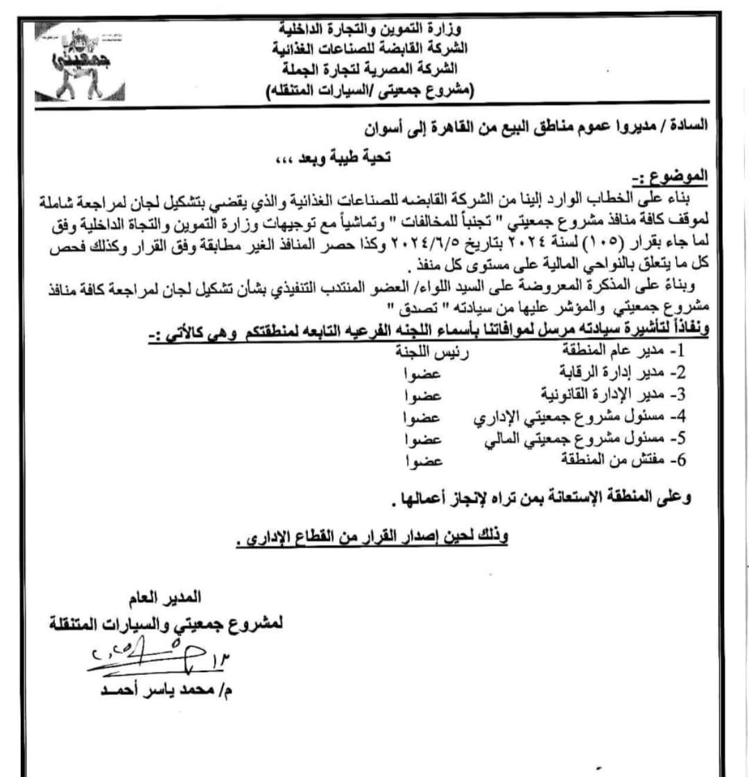 قرار بالتفتيش على جمعيتي 