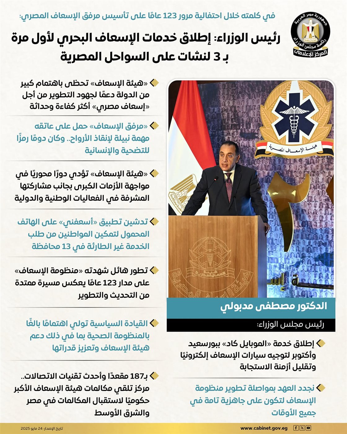 أبرز تصريحات رئيس الوزراء اليوم