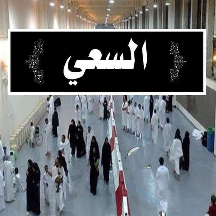 الركن الثالث من الحج