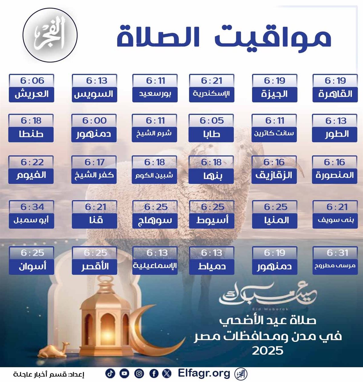 صلاة العيد