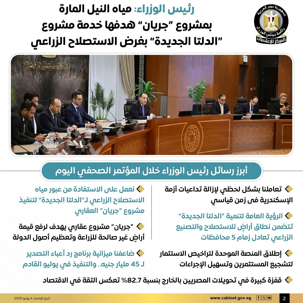 أبرز تصريحات رئيس الوزراء اليوم&nbsp;