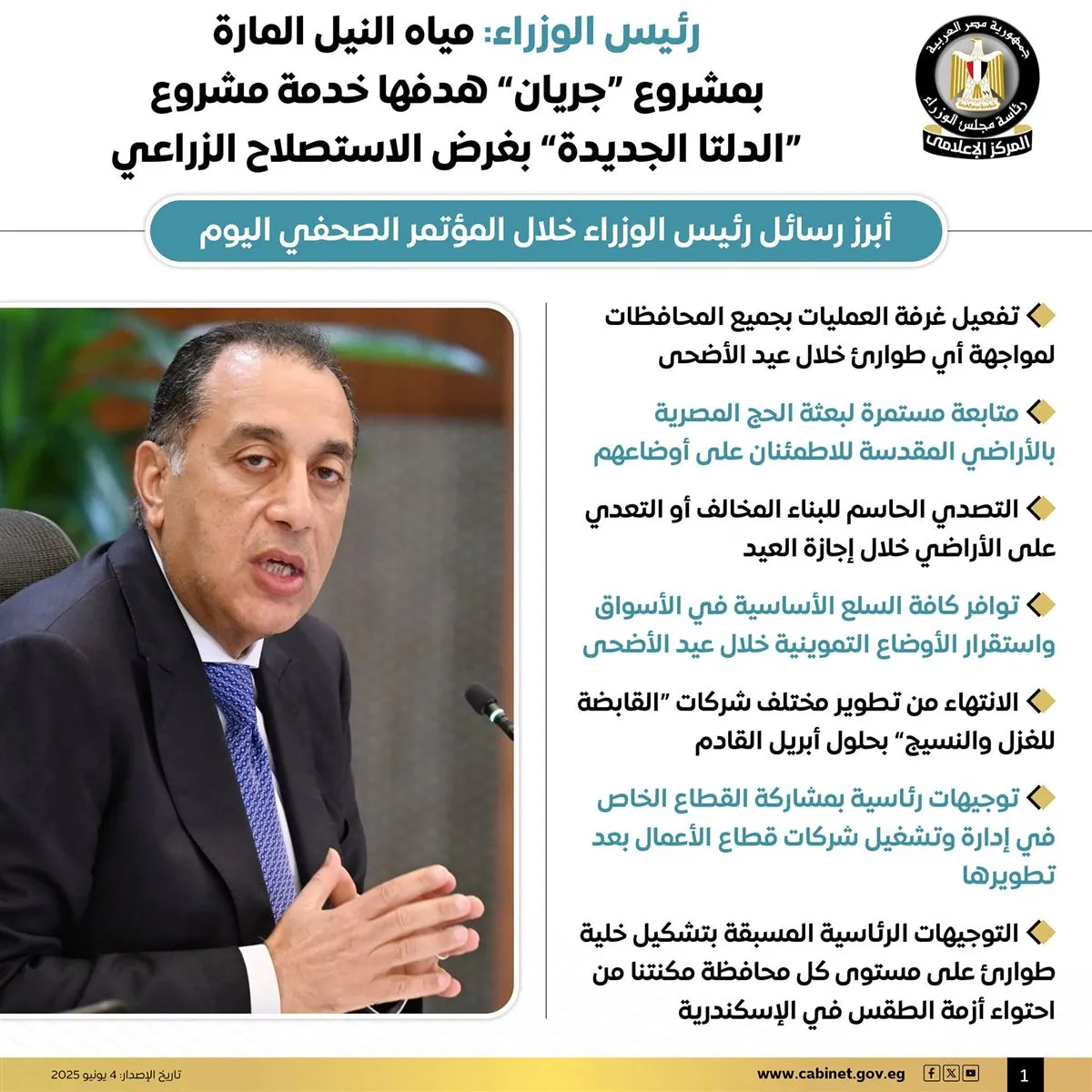 أبرز تصريحات رئيس الوزراء اليوم&nbsp;