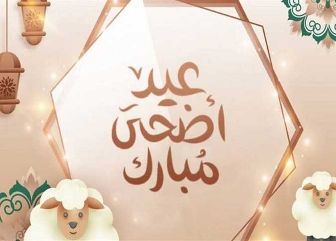 <strong>عيد الأضحى المبارك: معانيه السامية وطقوسه الجميلة</strong>