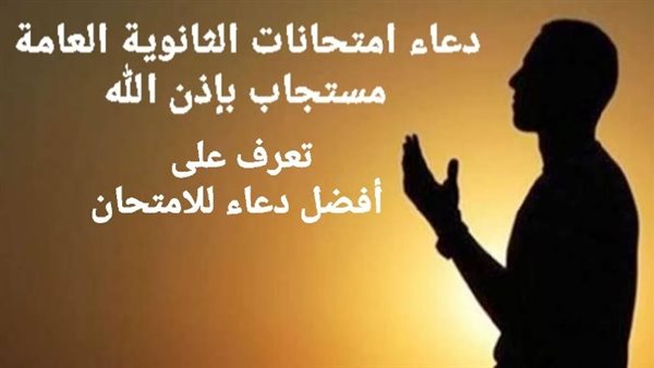 <strong>أيام ذي الحجة… فرصة ذهبية لدعاء النجاح والتوفيق لطلاب الثانوية العامة</strong>