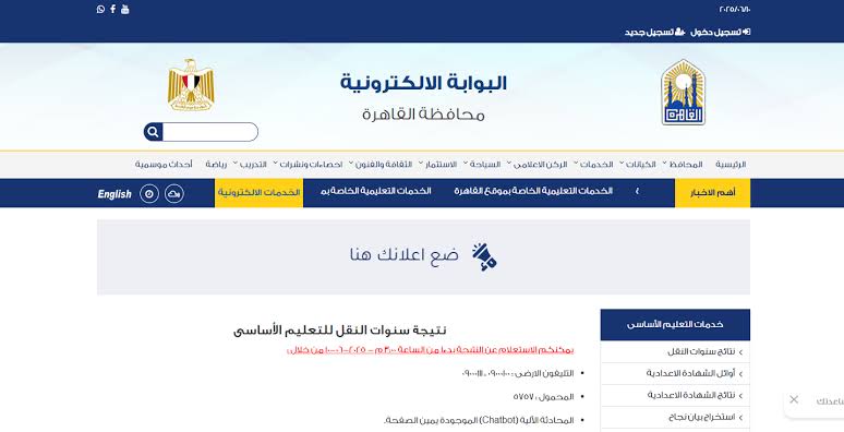ظهرت الآن.. نتائج صفوف النقل 2028 (رابط سريع)
