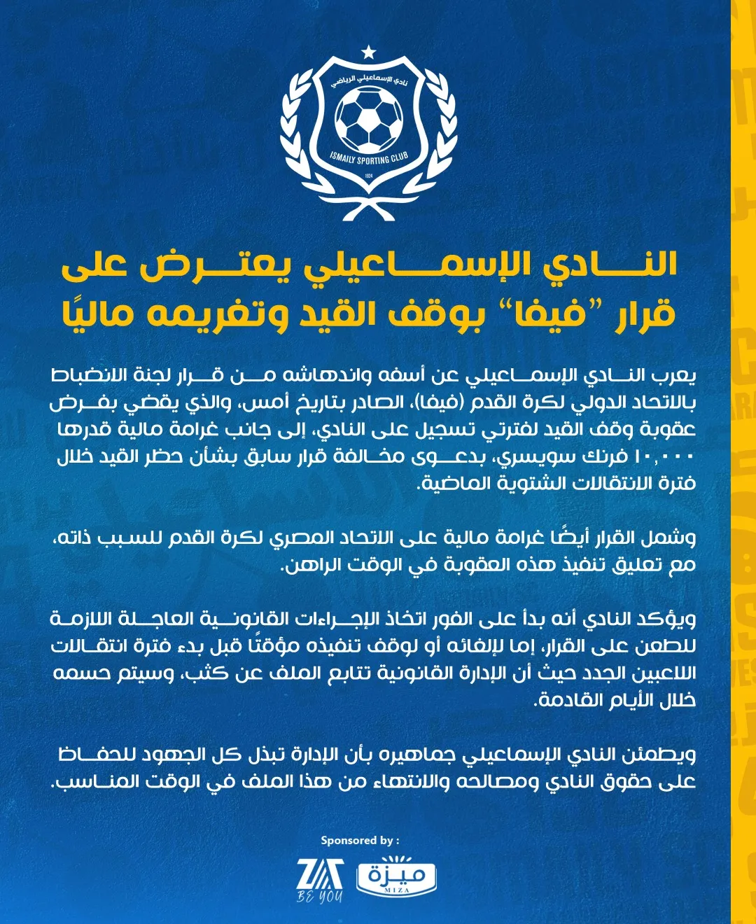 بيان نادي الإسماعيلي&nbsp;