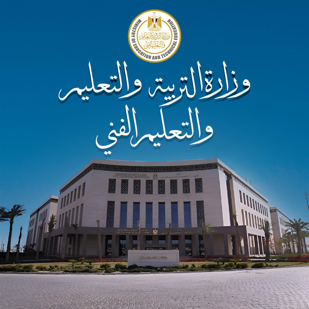 تعليمات امتحانات الثانوية العامة 2025