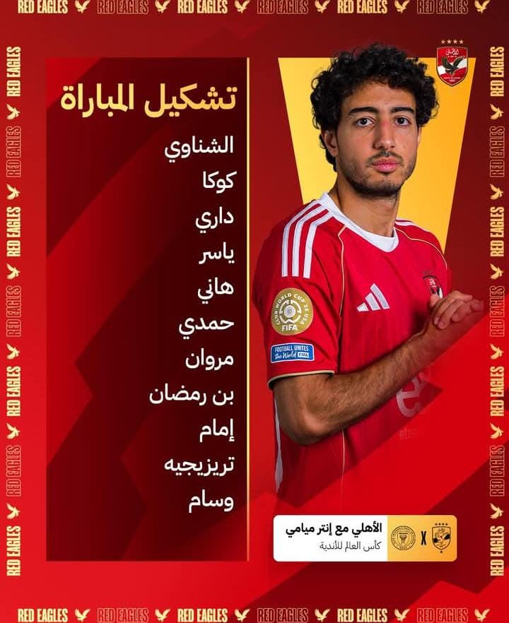 تشكيل الأهلي