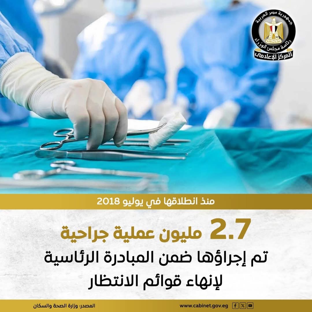 مبادرة وزارة الصحة