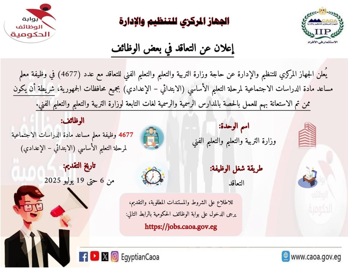 التقدم لوظيفة معلم مساعد