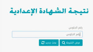 الشهادة الاعدادية