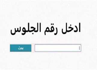 نتيجة الشهادة الإعدادية بمحافظة كفر الشيخ للعام الدراسي 2024/2025