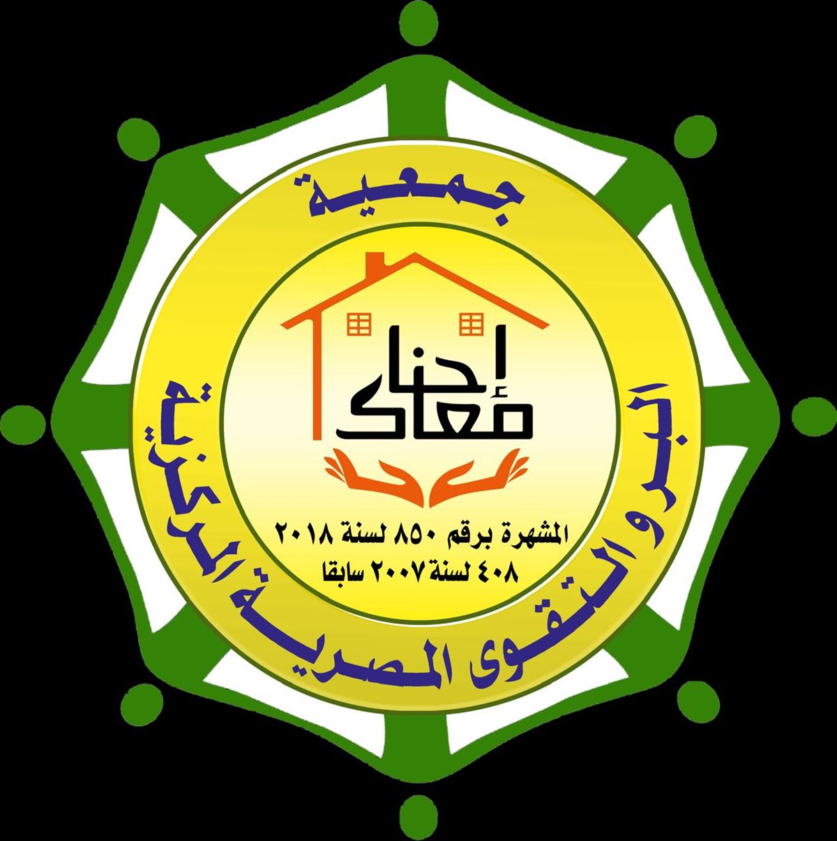 جمعية البر والتقوى الخيرية