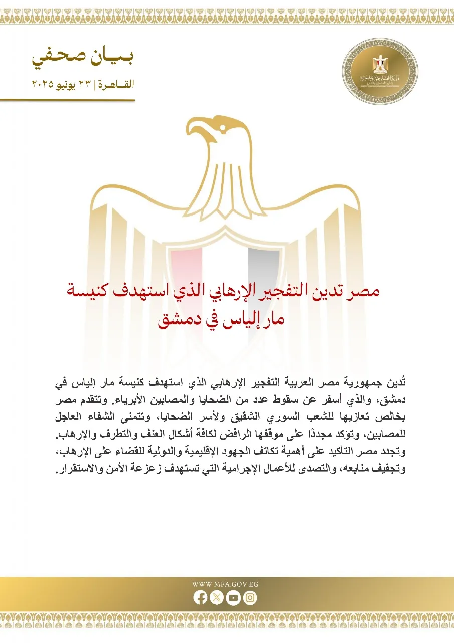 مصر تدين التفجير الإرهابي الذي استهدف كنيسة في دمشق&nbsp;