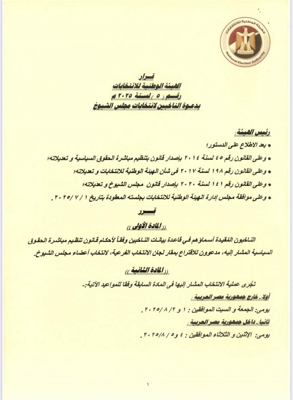 دعوة للمشاركة في الإنتخابات