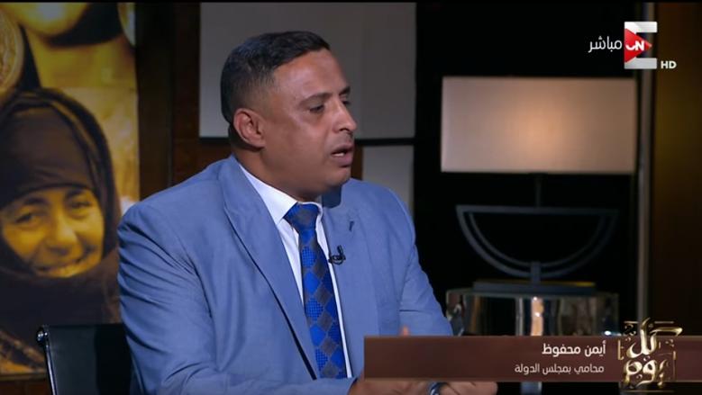 المستشار القانوني أيمن محفوظ