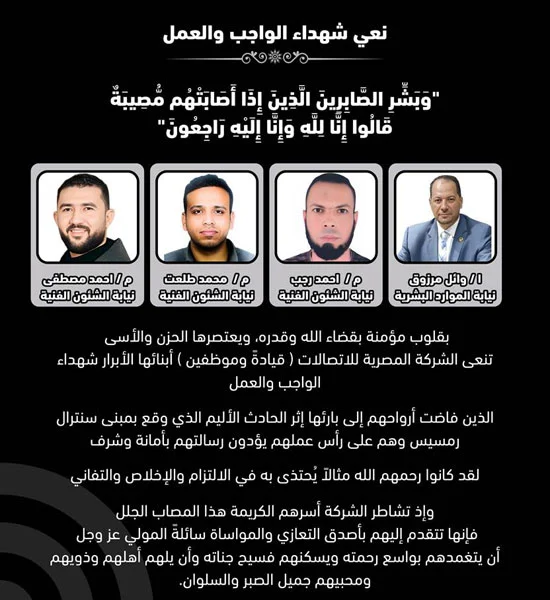 وفيات حادث سنترال رمسيس