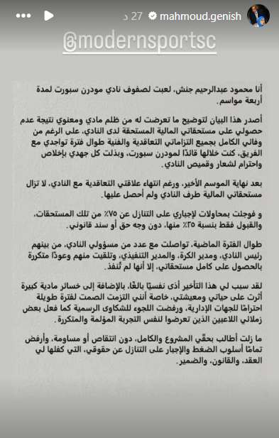 بيان محمود عبد الرحيم جنش