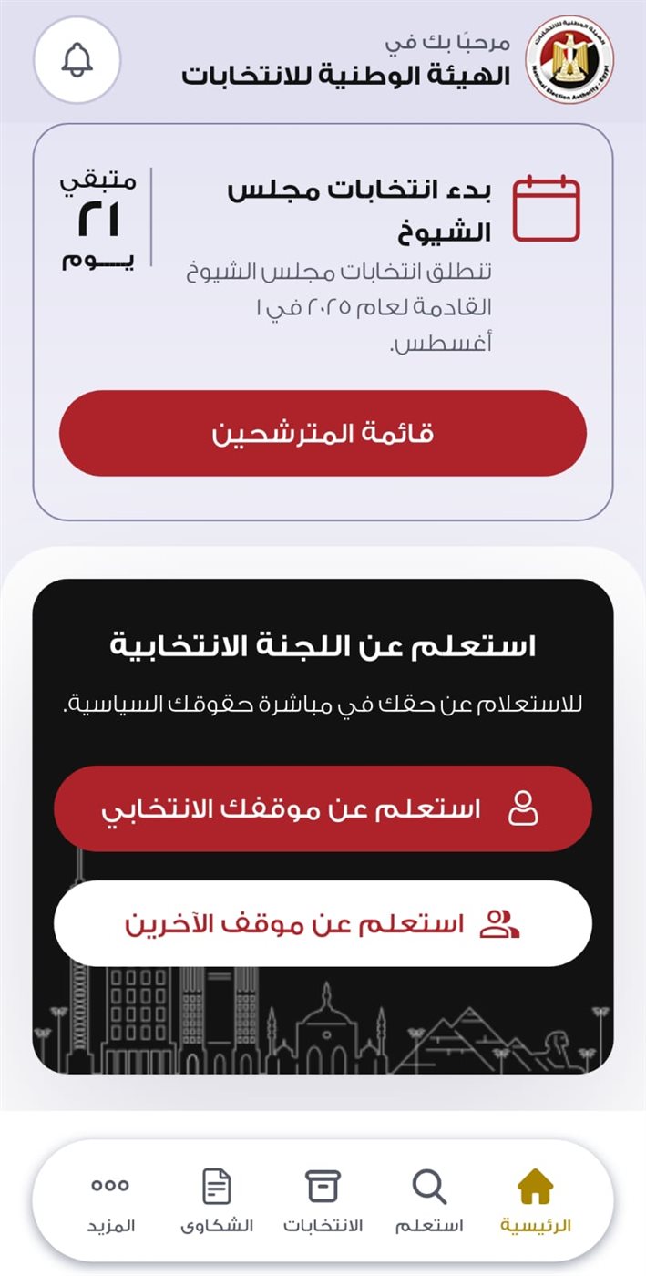 الموقع الرسمي للهيئة الوطنية للانتخابات 