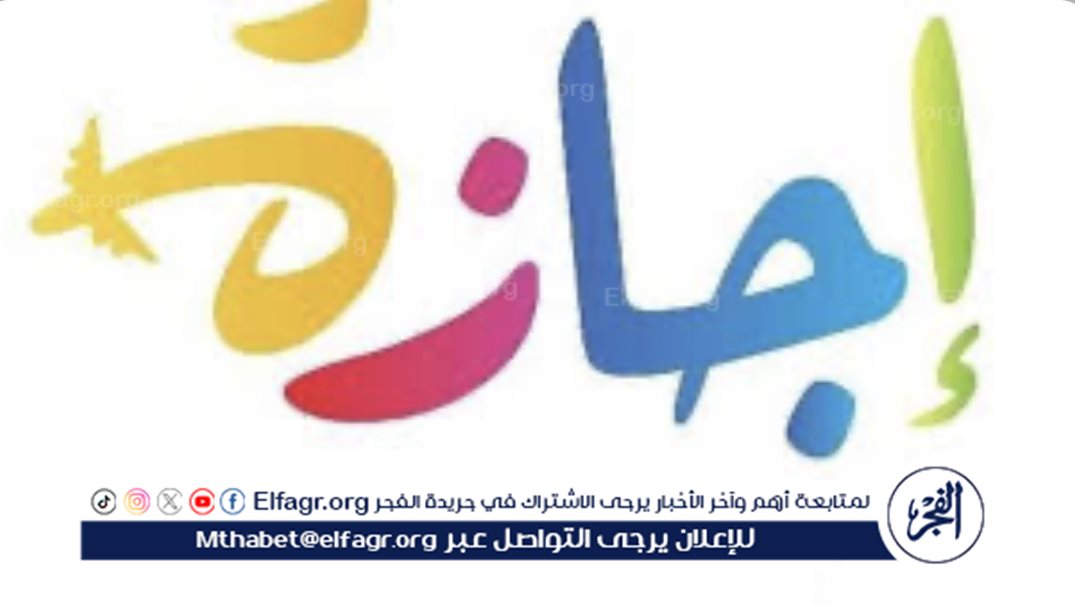  موعد إجازة المولد النبوي الشريف 2025 للعاملين بالقطاع الخاص 