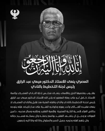 بيان نادي المصري البورسعيدي 