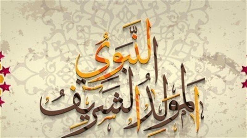 موعد إجازة المولد النبوي 2025